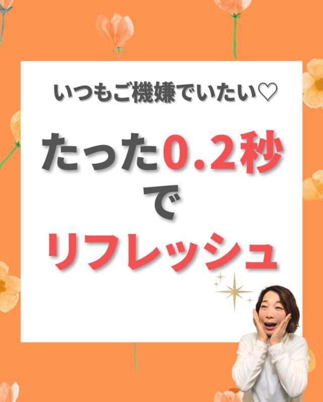 【いつもご機嫌でいたい♡たった0.2秒でリフレッシュ】
⁡
⁡
理学療法士のこめぐです🌷
⁡
🔻フォローミー🔻
@komegu1876
お気軽にどうぞ💕
⁡
⁡
⁡
＊＊＊＊＊＊
⁡
更年期の原因のひとつに、自律神経の乱れがあります。
⁡
どうしようもなくイライラしたり💢不安になったり😞
⁡
⁡
⁡
私自身もそんなときいつも頼りにしている、自律神経を整えるお役立ちアイテムがあります💕
⁡
⁡
⁡
⁡
⁡
それが「アロマテラピー」です。
⁡
香りは他の感覚に比べて1番早く、なんと0.2秒で脳に伝わるんです❣️
ビックリですよね🫢✨
⁡
⁡
⁡
⁡
⁡
更年期に役立つアロマエッセンシャルオイルは沢山ありますが、今日はその中からひとつ
「ゼラニウム」をおすすめします🎶
⁡
⁡
⁡
ゼラニウム精油には、更年期特有のさまざまな症状を緩和したり、不安感を減らす作用があります💡
⁡
2018年に公益社団法人日本アロマ環境協会がおこなった研究では、肌や髪の潤い実感のアップもみられたそうですよ💖
⁡
⁡
⁡
⁡
研究の詳細はこちら👇
https://www.aromakankyo.or.jp/pdf/news/939/20181018_geranium_menopause_web.pdf
⁡
⁡
⁡
⁡
⁡
【日常生活での使い方】
⁡
●ハンカチやティッシュ、コットンに１滴たらす
●お湯をはったコップやマグカップに１滴たらす
●ディフューザーに数滴たらす
●お風呂に１～５滴たらす
⁡
⁡
⁡
⁡
いつでもすぐに使える香りで、暮らしを豊かにしていきましょうね♪
⁡
⁡
⁡
ここでひとつ注意していただきたいことが⚠️
⁡
100％純粋なエッセンシャルオイル、その作用は強力ですが使い方を間違えると逆効果になることもあるのです💦
⁡
⁡
次回、安全につかうための注意点をお伝えしますね🍀
⁡
＊＊＊＊＊
⁡
#更年期サポート
#理学療法士
#50代主婦
#40代主婦
#更年期をより良く過ごす
#更年期を楽に過ごす
#更年期ケア
#理学療法士ママ
#エッセンシャルオイルのある暮らし
#エッセンシャルオイルの使い方
#ゼラニウム精油